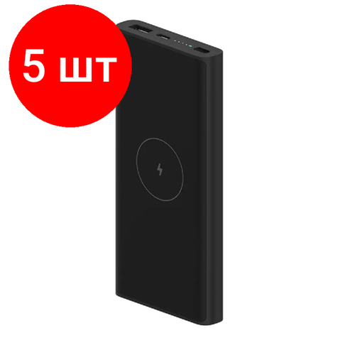 Комплект 5 штук Внешний аккумулятор Xiaomi 10000mAh 10W Wireless 225W 1xUSBC BHR5460GL 2424200₽