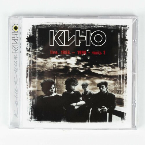 CD Кино - Live 1988-1990, часть 1 кино – live 1988 1990 часть 1 cd