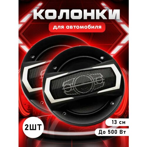 Автомобильные колонки Pioneerok TS-A1395S 2-х полосные 500 Вт 5 дюйм Комплект 2 шт 216000₽