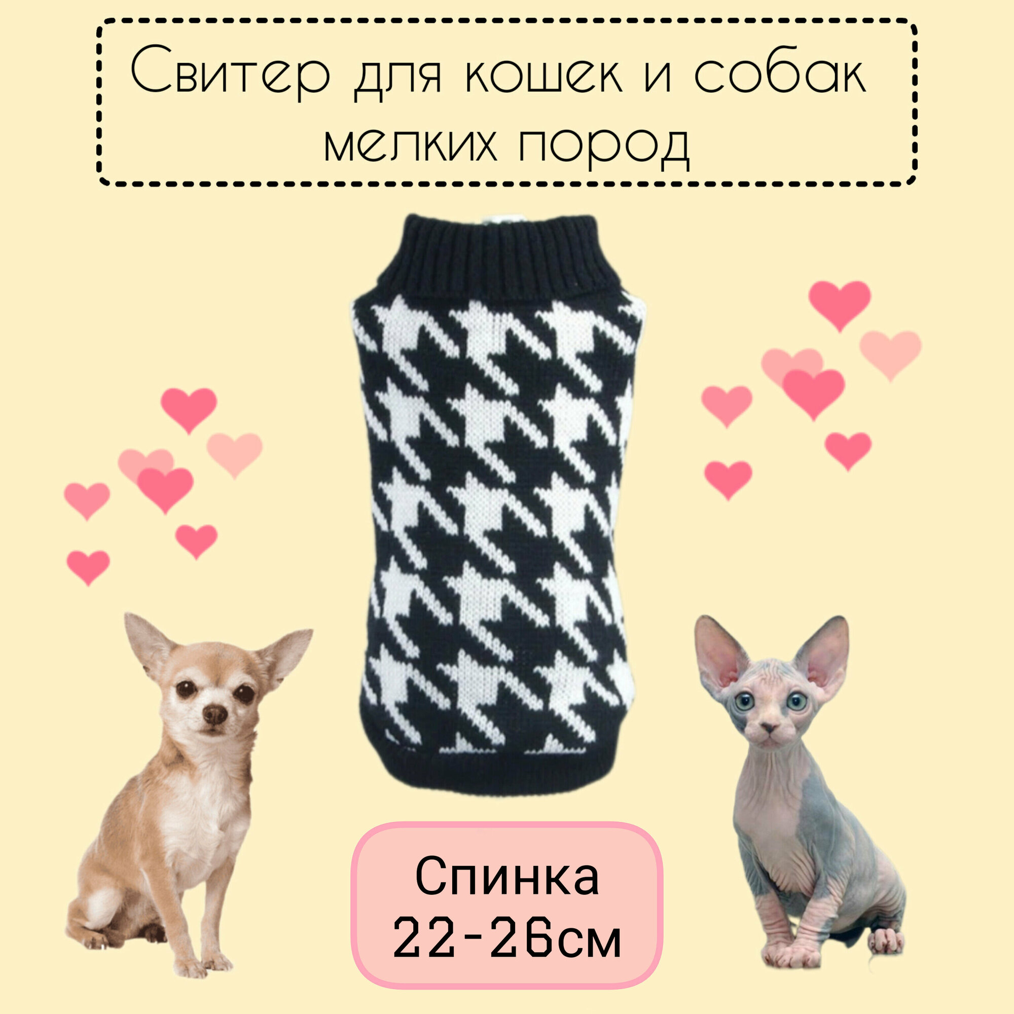 Одежда для кошек сфинкс и собак мелких пород, черный, размер S