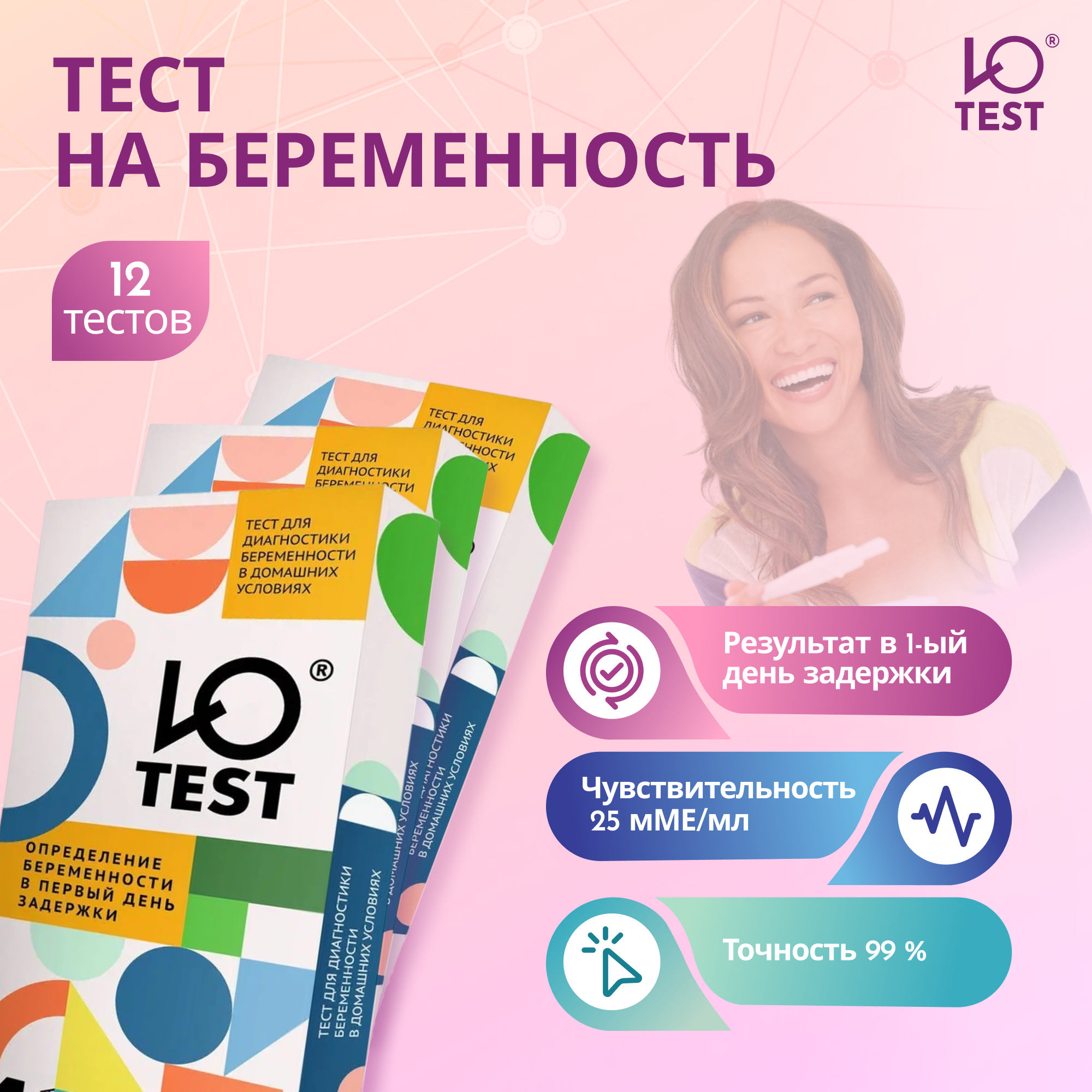 Ю-test тест для диагностики беременности 12 тест-полосок