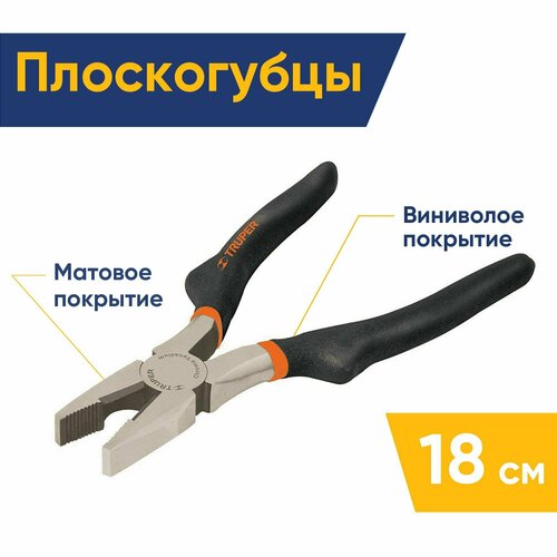 Плоскогубцы Truper 180мм T200-7 плоскогубцы 180 мм truper 17307