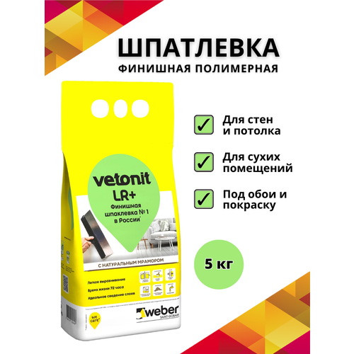 Шпатлевка полимерная финишная Vetonit LR+ 5кг шпатлевка полимерная weber vetonit lr финишная 20кг арт тов 167925