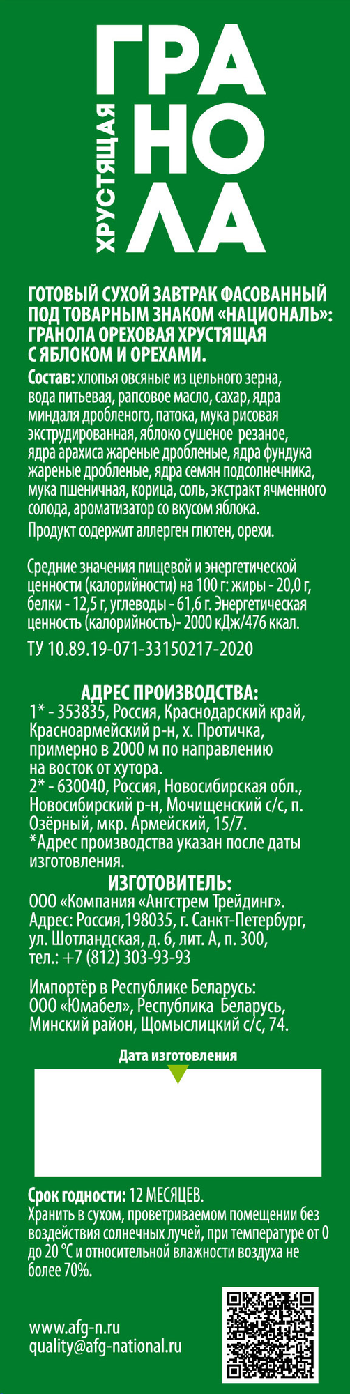 Гранола Националь ореховая хрустящая с яблоком и орехами 250 гр - фотография № 5