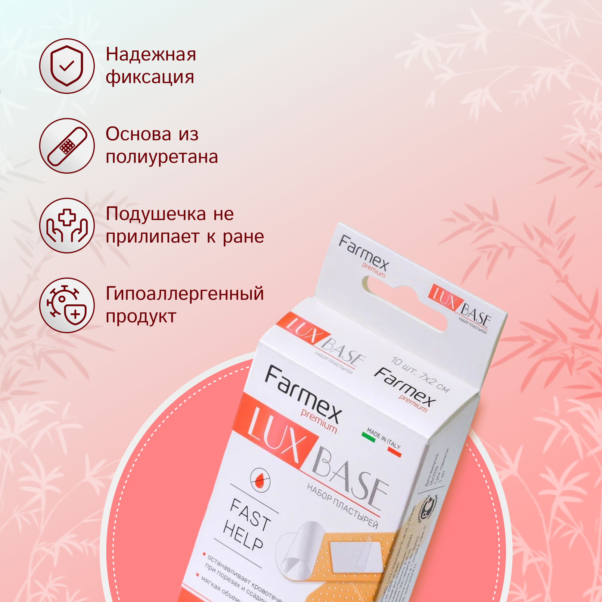 Картинки LUX BASE Fast Help классические пластыри 10 шт