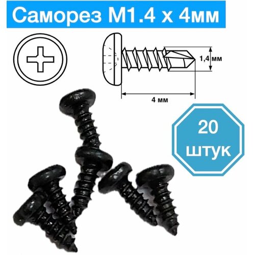 Саморез M1,4 x 4 мм, 20 шт.