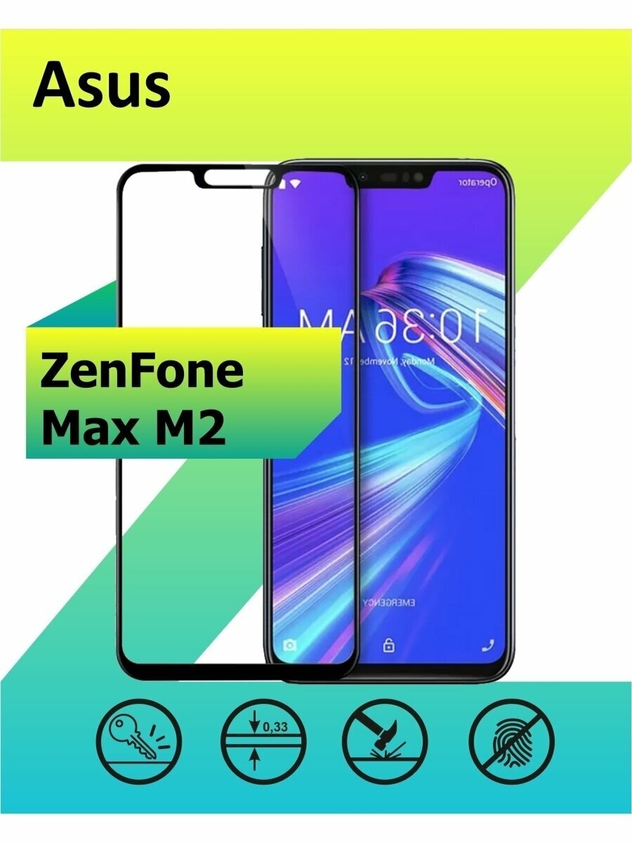 Защитное стекло для Asus ZenFone Max M2 с рамкой, черный