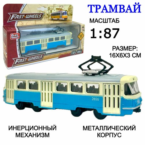 Металлическая модель Трамвай, 1:87, инерционная машинка, городской транспорт, 16х6х3 см