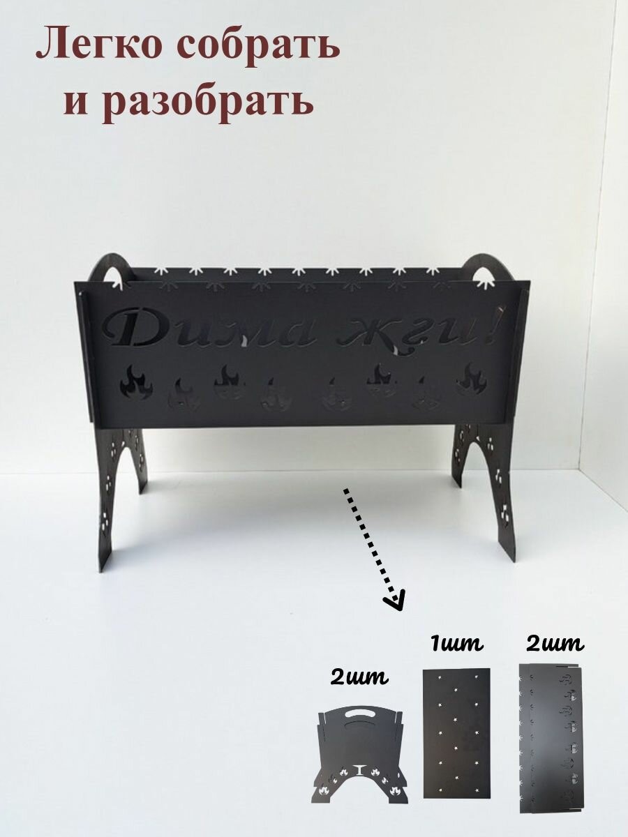 Мангал разборный,подарок Дмитрию,именной, Дима жги - фотография № 4