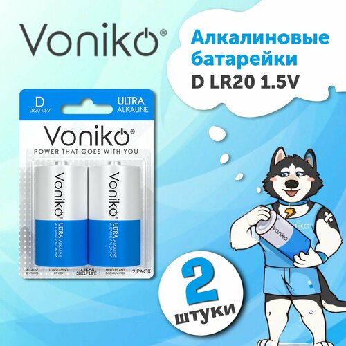 Voniko/батарейки щелочные(алкалиновые) D (LR20), 1,5 v 2шт