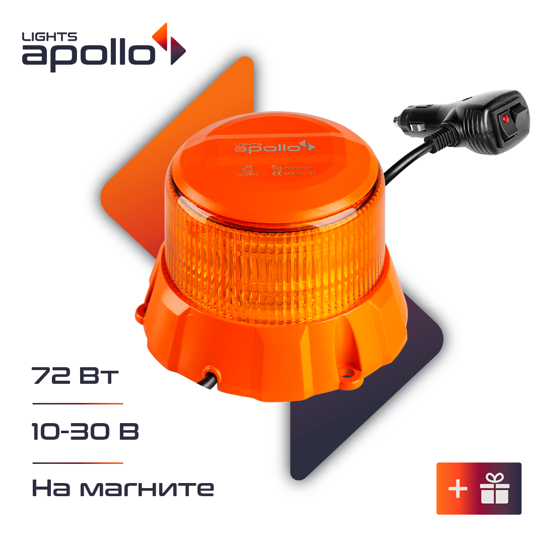 Проблесковый маяк APL616-048WAM Мигалка для авто LIGHTS APOLLO, светодиодный, оранжевый, магнитное крепление, 12-24V