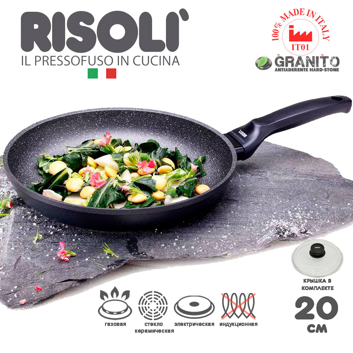 Сковорода Risoli Granito 20 см с крышкой