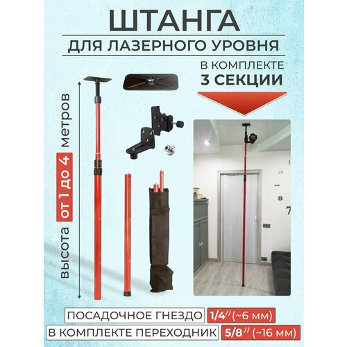 фото Штанга для лазерного уровня и нивелира hilda до 4 м, телескопическая, складная, с чехлом