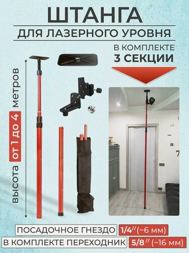 Изображение товара Штанга для лазерного уровня и нивелира Hilda до 4 м, телескопическая, складная, с чехлом