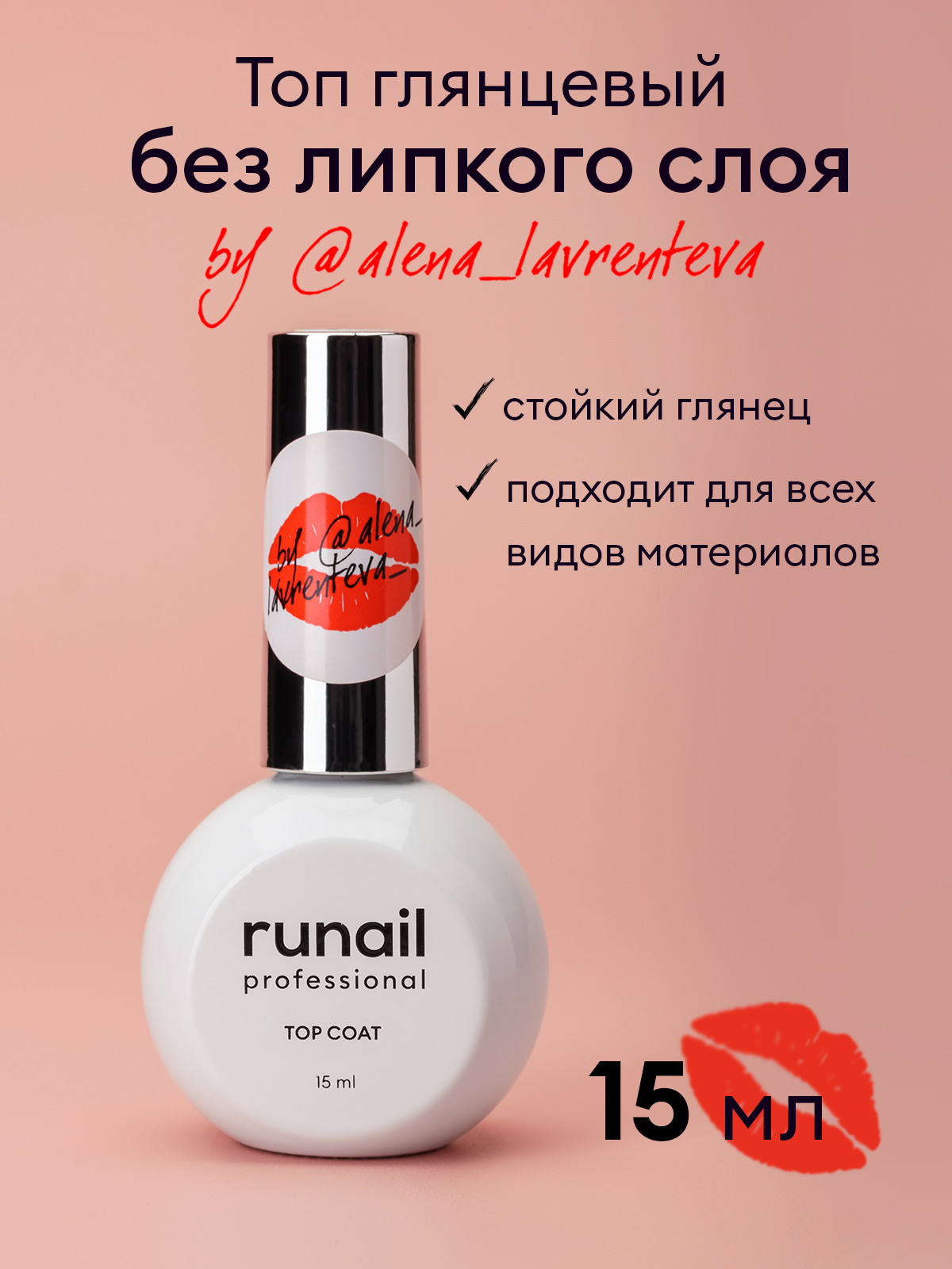 База гипоаллергенная Non-allergic Base runail/база для ногтей/базовое покрытие/база без липкого слоя/база для маникюра 15 мл №8804