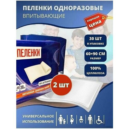 Пелёнки одноразовые впитывающие iD Protect 30 шт, 60 х 90 см, 2 упаковки, 100% целлюлоза