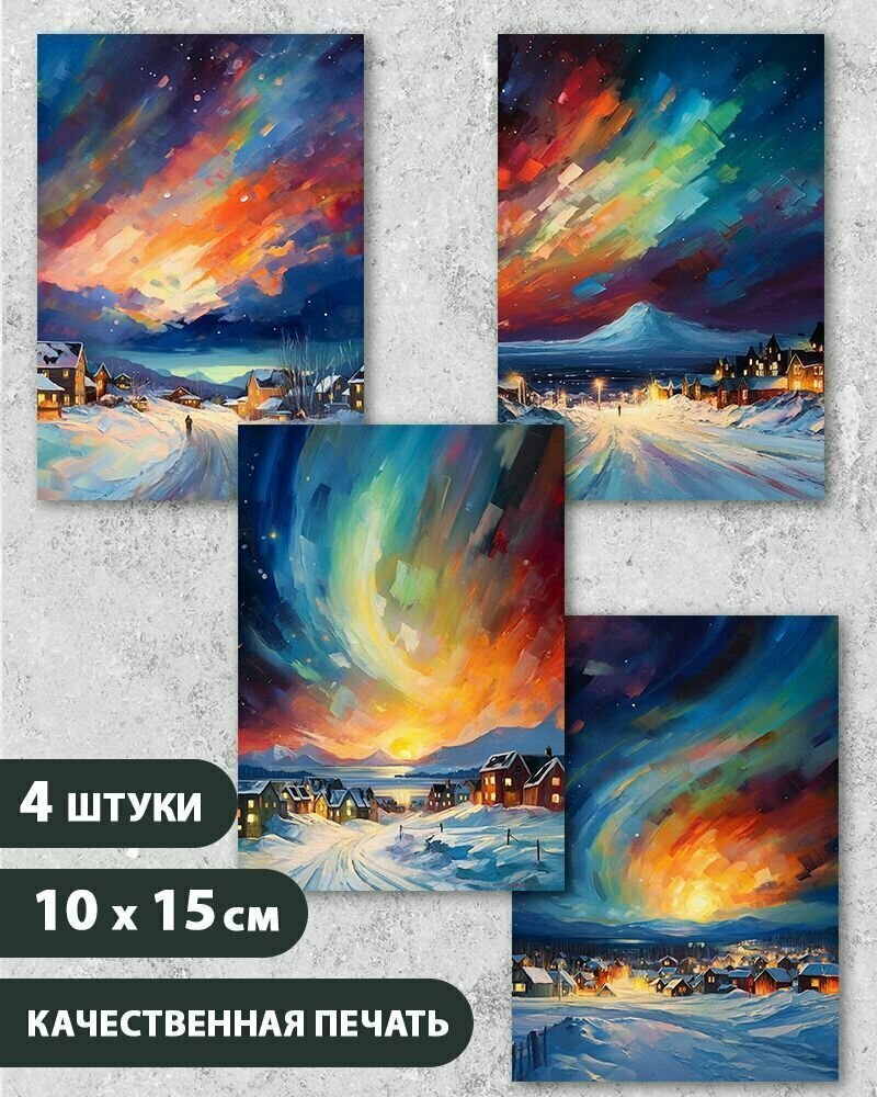 Набор открыток Северное сияние, Зиминий пейзаж, 10.5 см х 15 см, 4 шт, InspirationTime, на подарок и в коллекцию