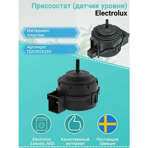 Прессостат (датчик уровня) Electrolux 1320903030 датчик уровня воды прессостат для стиральной машины electrolux электролюкс zanussi занусси aeg аег