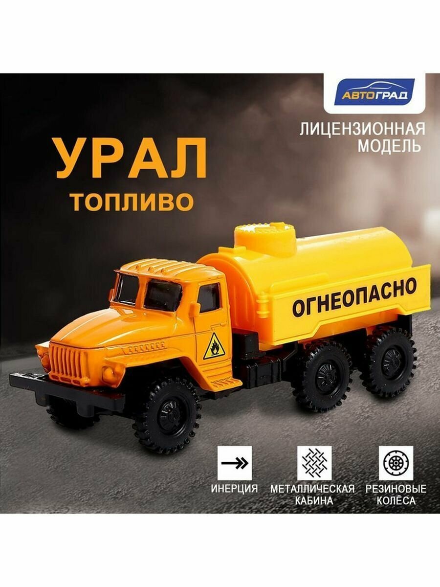 Грузовик металлический урал Топливо, инерция, масштаб 1:43