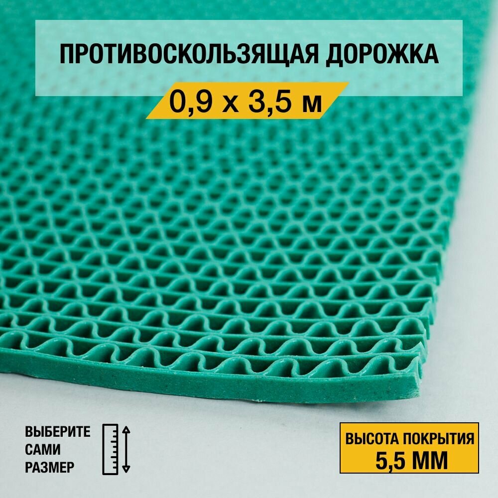 Противоскользящая дорожка Балт Турф "ZIG-ZAG" 0,9х3,5 м. на основе из ПВХ для бассейна и жилых помещений, зеленого цвета, высотой покрытия 5,5 мм.