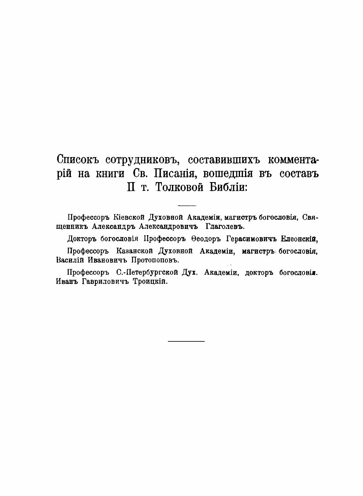 Книга Толковая Библия. Том 2 (Лопухин Александр Павлович) - фото №3