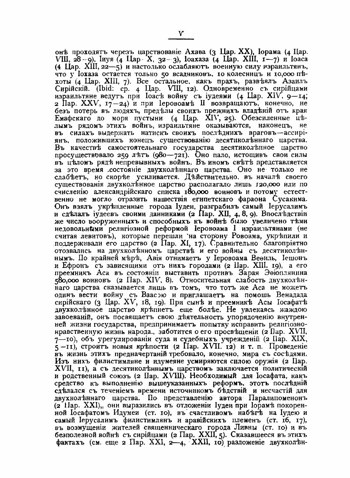 Книга Толковая Библия. Том 2 (Лопухин Александр Павлович) - фото №9