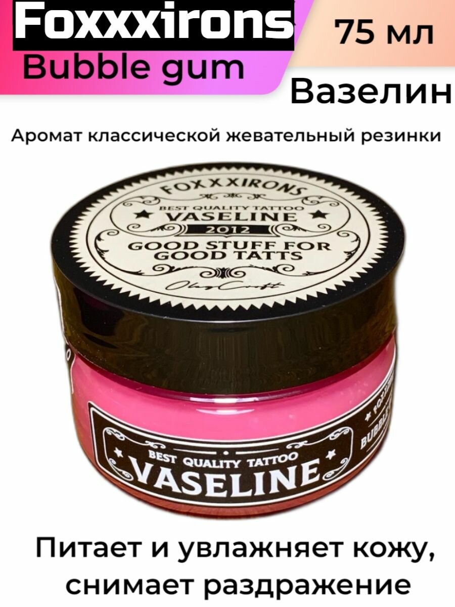 Вазелин Vaseline 