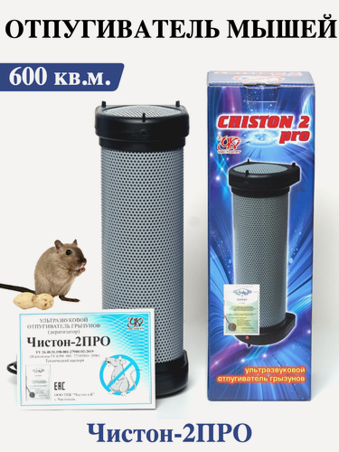 Изображение товара Отпугиватель мышей и крыс ультразвуковой Чистон 2 Про ,500 кв. м.