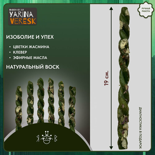 Свечной набор Магические скрутки