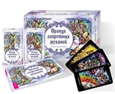 Оракул запретных желаний, 105 карт+ брошюра - фото №3