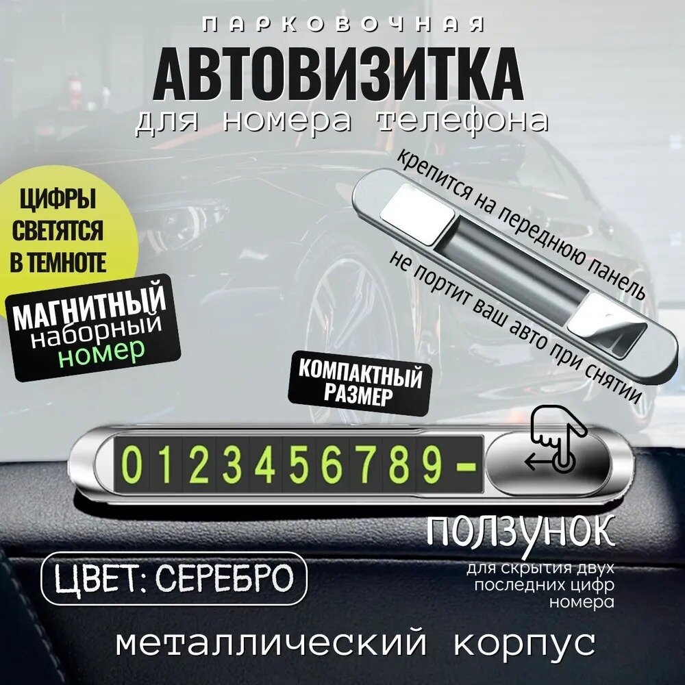 Парковочная автовизитка для автомобиля металлическая со шторкой