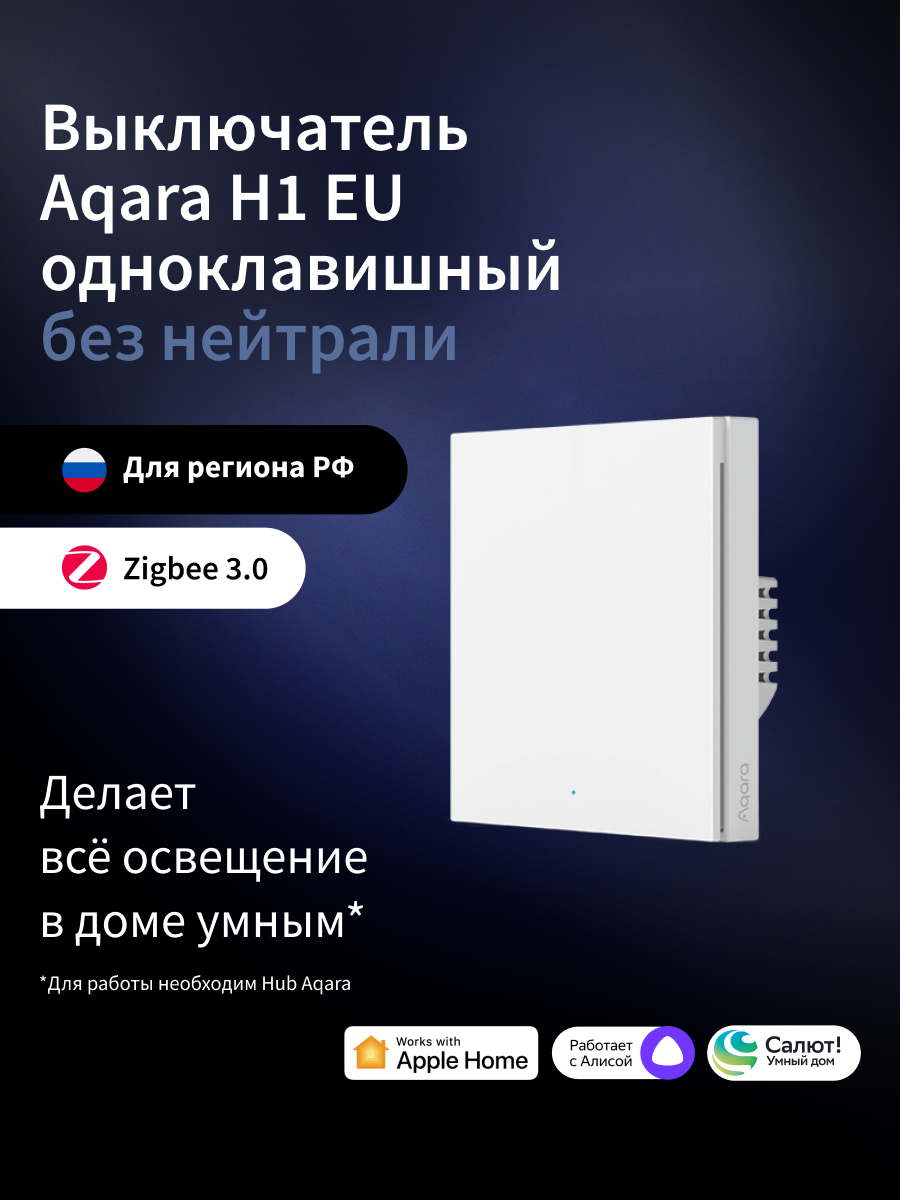 AQARA Умный настенный выключатель H1 EU(без нейтрали, 1 клавиша), модель WS-EUK01