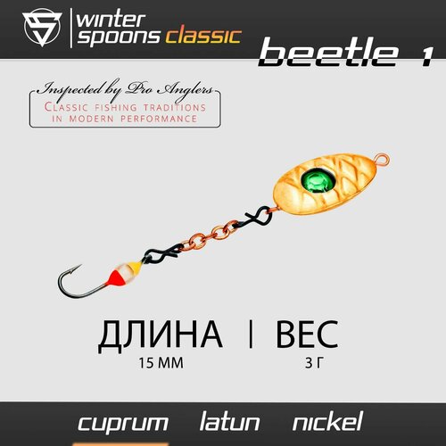 фото Блесна зимняя / sprut classic beetle 1 (15mm/2,5g/cuprum)