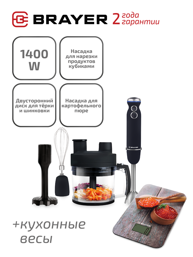 фото Блендер BRAYER BR1246 + кухонные электронные весы в подарок
