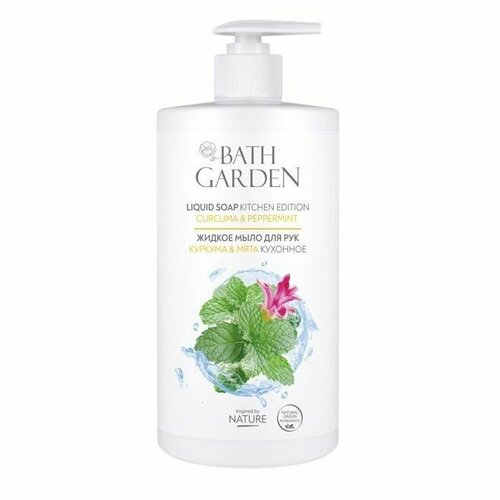 BATH GARDEN Мыло жидкое для рук Куркума и мята, кухонное, 750 мл