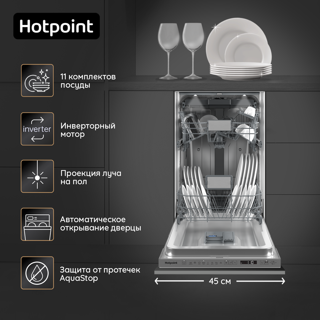 Встраиваемая посудомоечная машина Hotpoint HIS 2D85 DWT