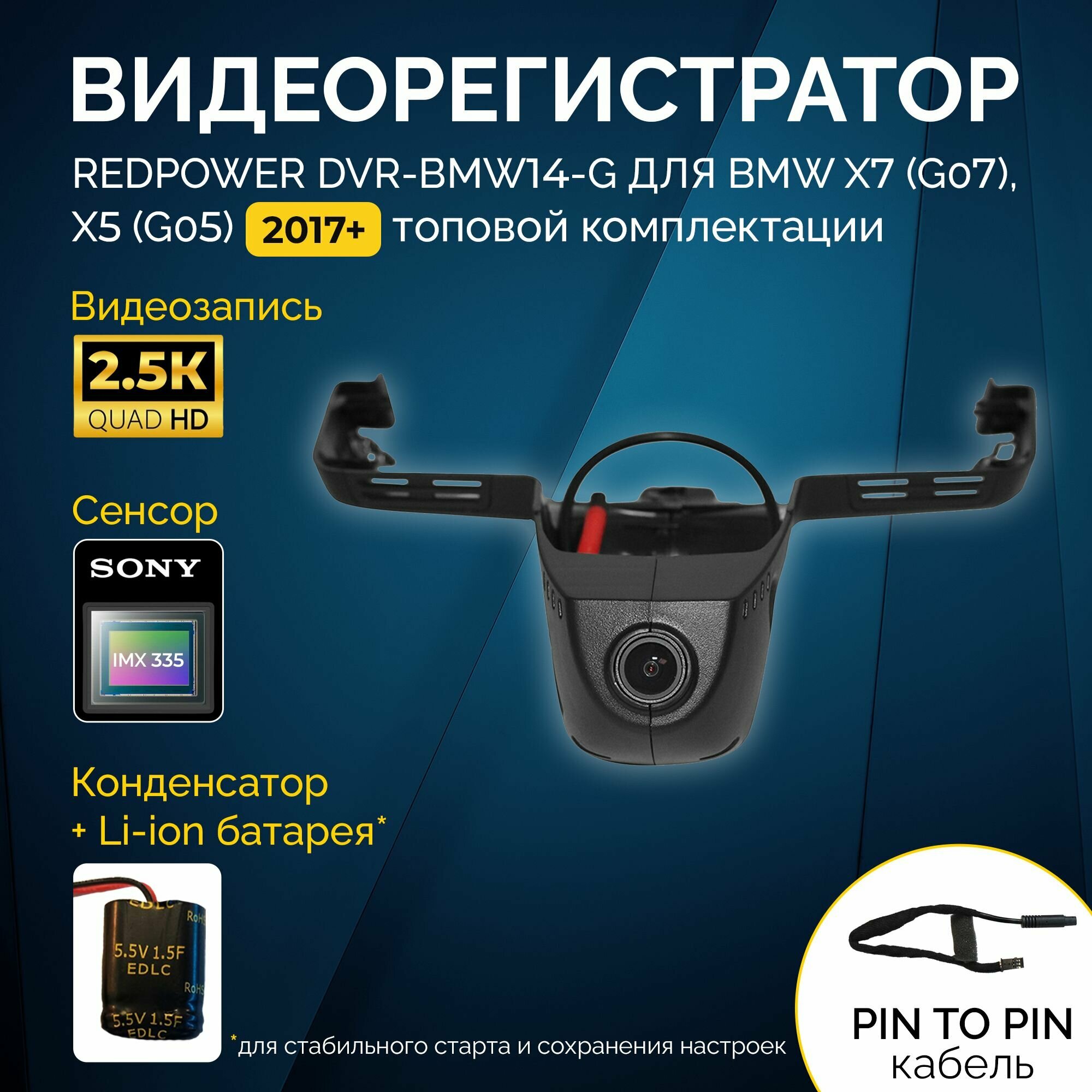 Штатный видеорегистратор RedPower DVR-BMW14-G для BMW X7 (G07) и X5 (G05) 2017+ ТОП