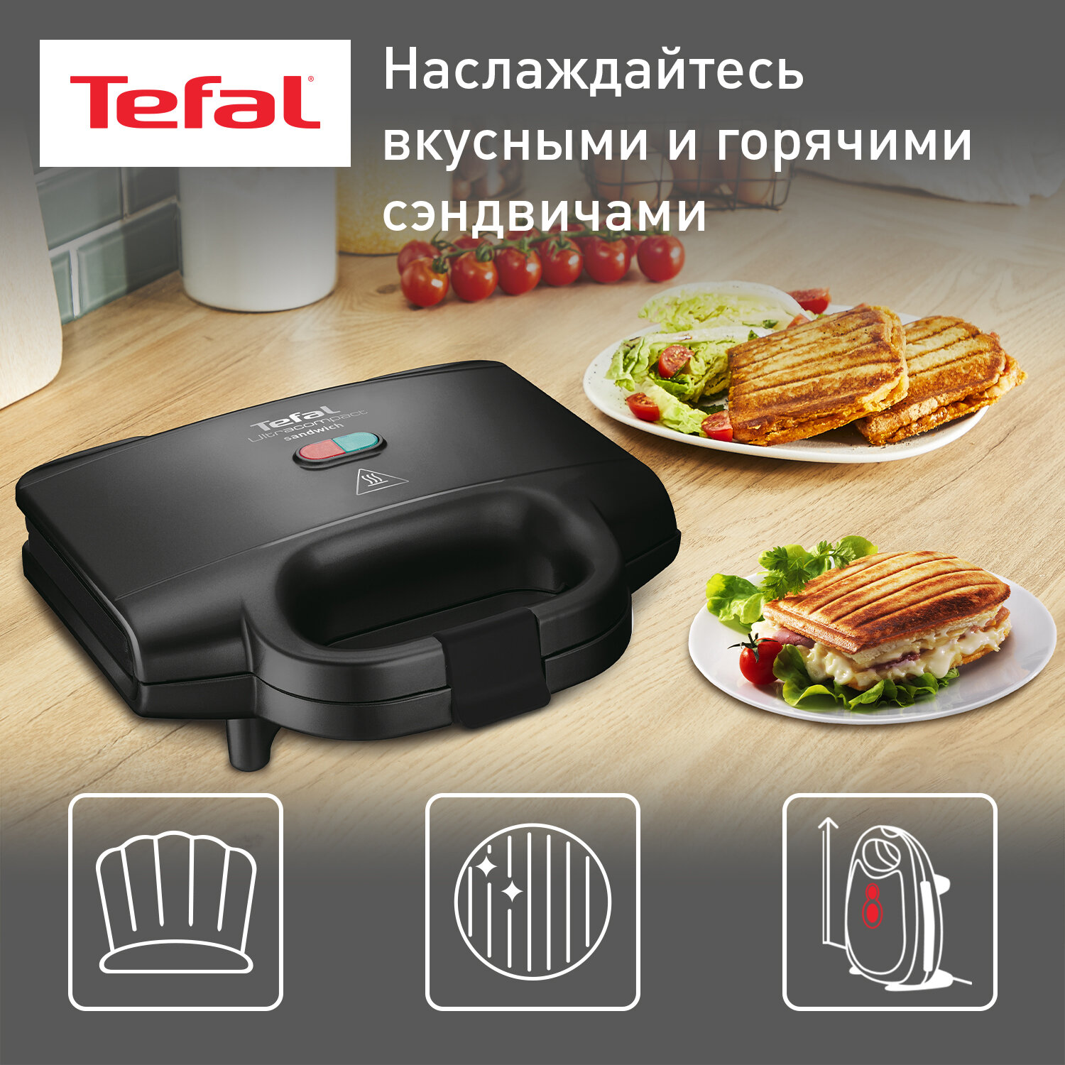 Сэндвичница Tefal - фото №1