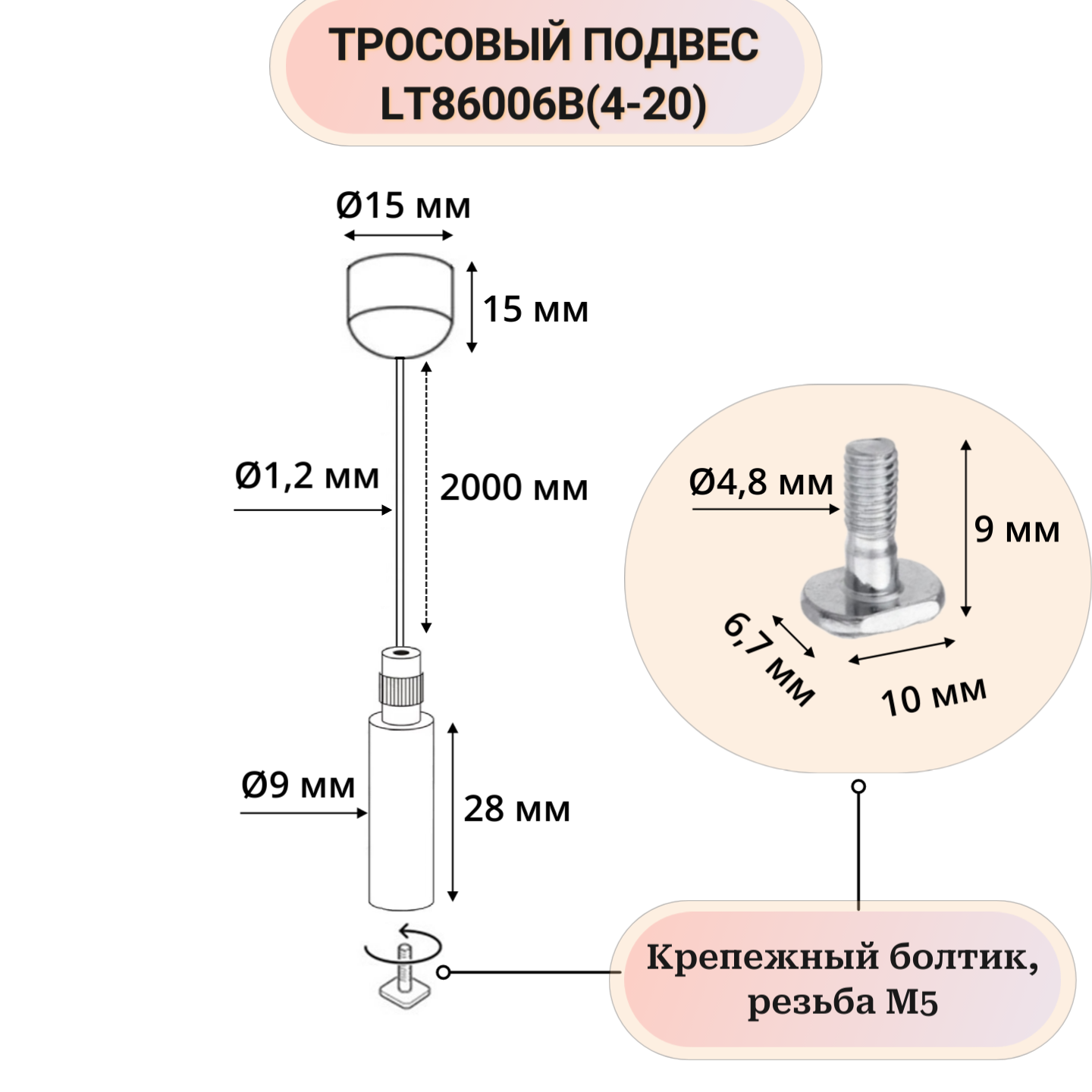 Тросовые подвесы черного цвета - LT86006B(4-20), комплект 4шт*2м. Для подвесного монтажа светильников, шинопровода, аппаратуры