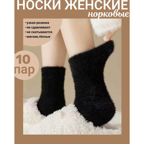 Носки , 10 пар, размер 37/41, черный носки из шерсти норки белые