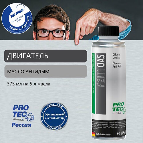 Масло антидым/Oil anti smoke "Pro-Tec"/protec