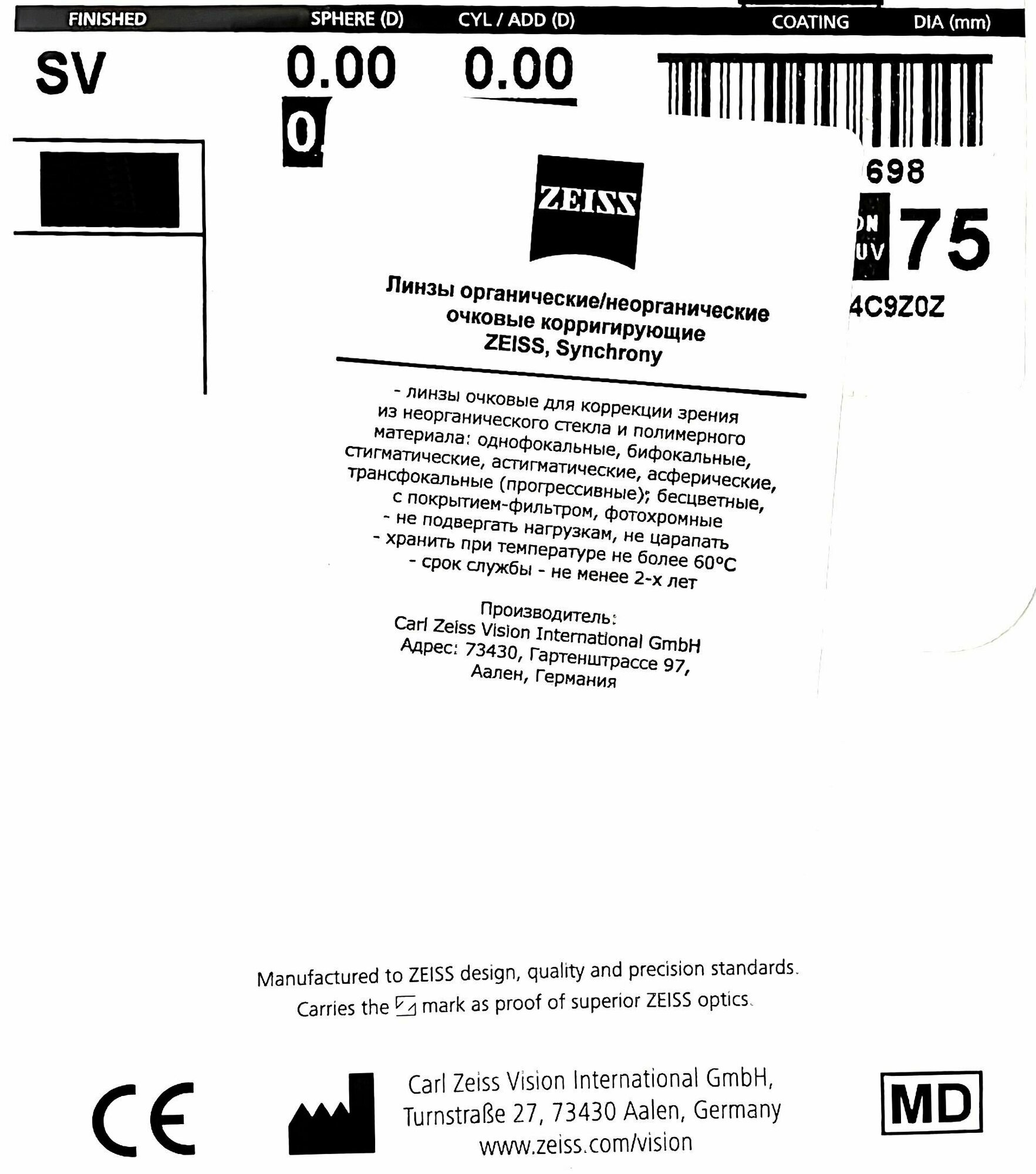 Линза ZEISS Single Vision 1.60 DuraVision Chrome UV