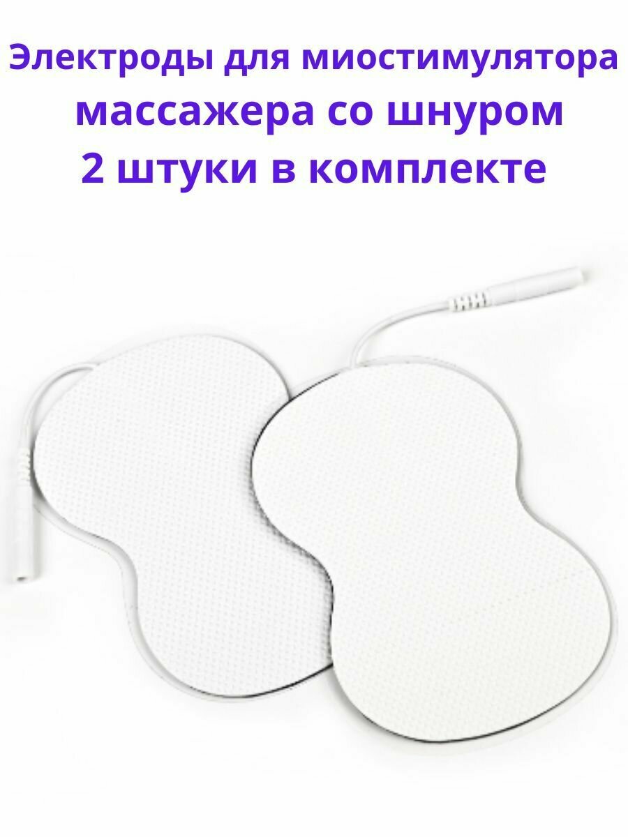 Электроды для массажера миостимулятора со шнуром для лечения, реабилитации, физиотерапии, похудения, бабочка 8,9*5,5 см, 2 шт.