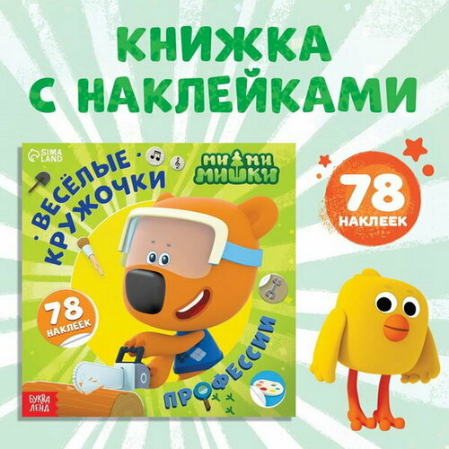 Книга с наклейками-кружочками 