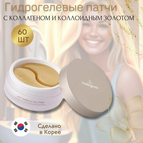 BeauuGreen Collagen & Gold Hydrogel Eye Patch Гидрогелевые патчи для глаз c коллагеном и коллоидным золотом