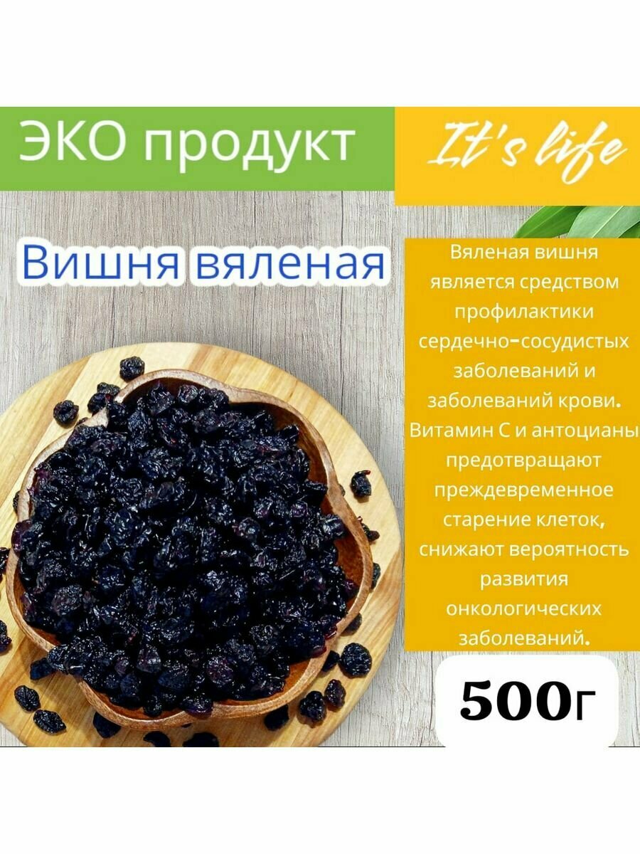 Вишня вяленая без косточек без сахара 500г