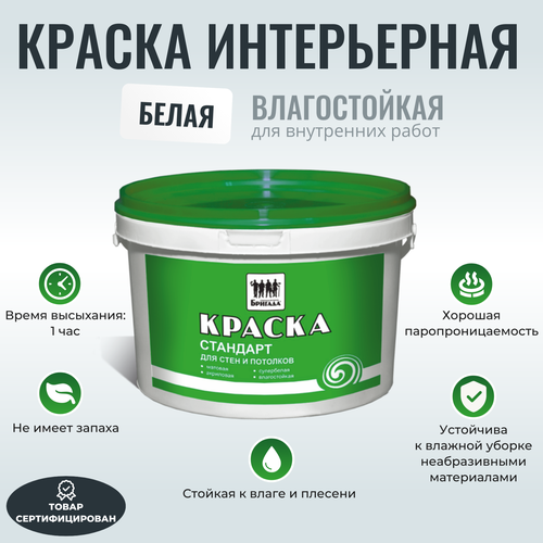 Краска водно-дисперсионная ВДАК «Бригада» для стен и потолков Стандарт влагостойкая белая (ведро 5кг) мастика для клеевых потолков белая бригада 5кг