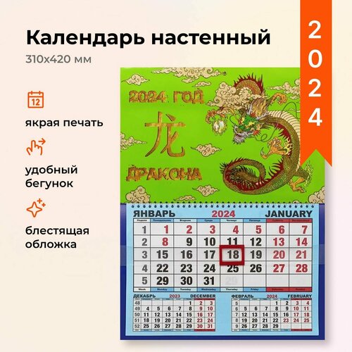 Календарь 2024 с праздниками 