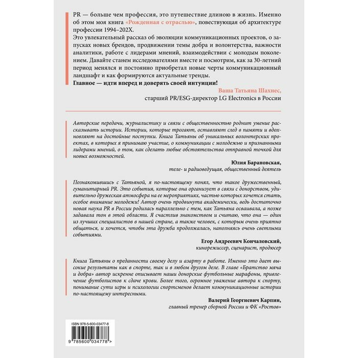 Рожденная с отраслью. Татьяна Шахнес. 2-ое издание. - фото №3