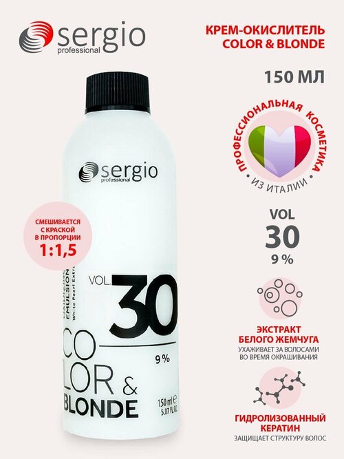 Sergio professional Крем-окислитель Color&Blonde 9% (30 vol) 150 мл